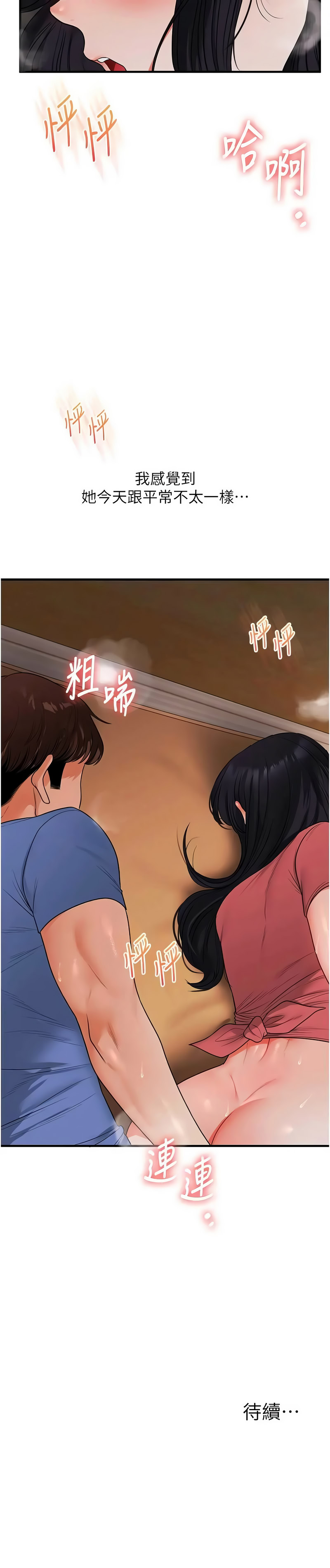 玩转学姐 第117话 第14页