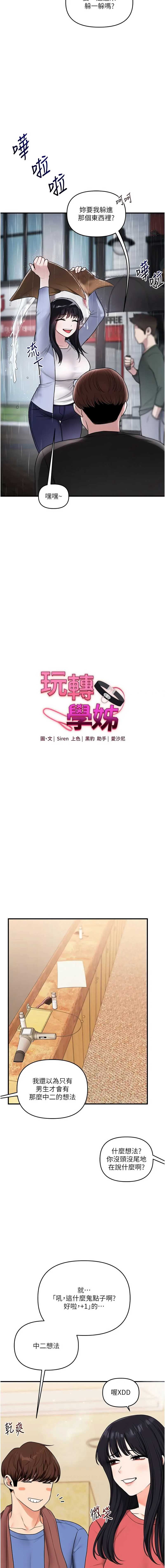 玩转学姐 第117话 第2页