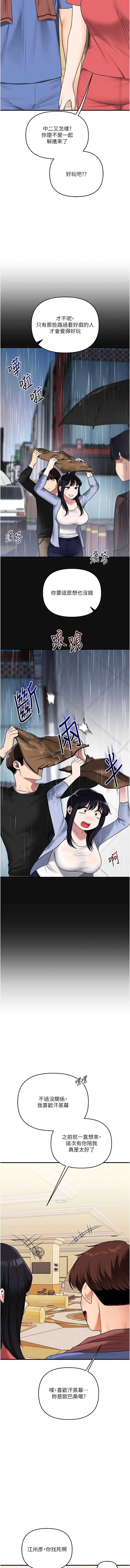 玩转学姐 第117话 第3页