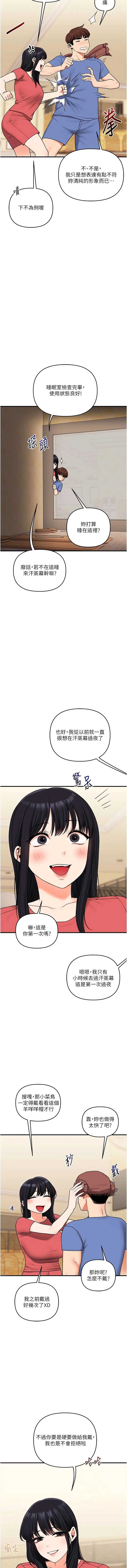 玩转学姐 第117话 第4页