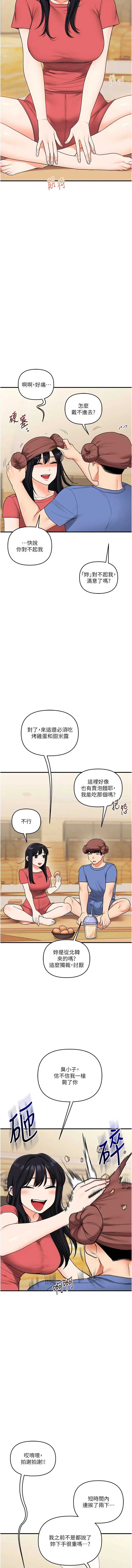 玩转学姐 第117话 第5页