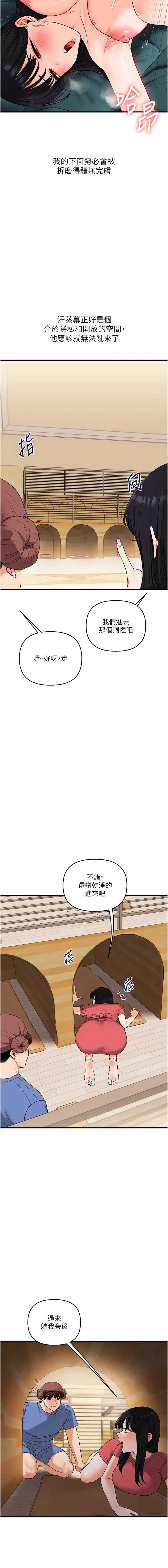 玩转学姐 第117话 第7页