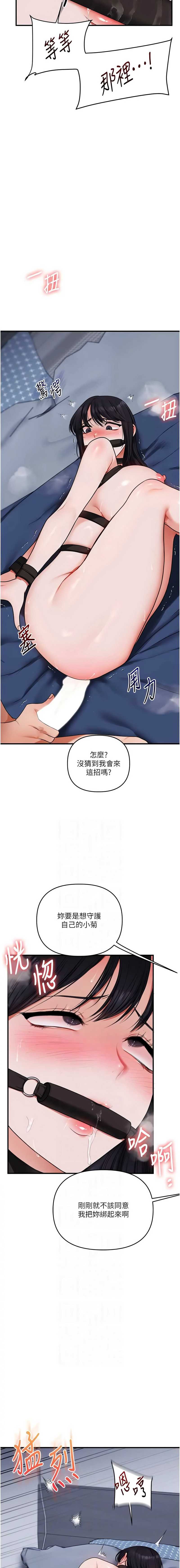 玩转学姐 第118话 第10页