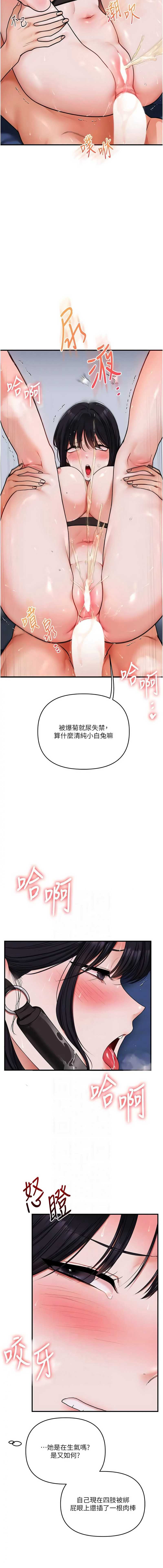 玩转学姐 第118话 第13页
