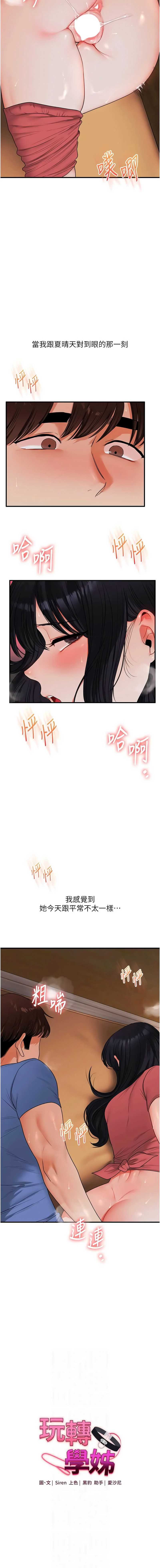 玩转学姐 第118话 第2页