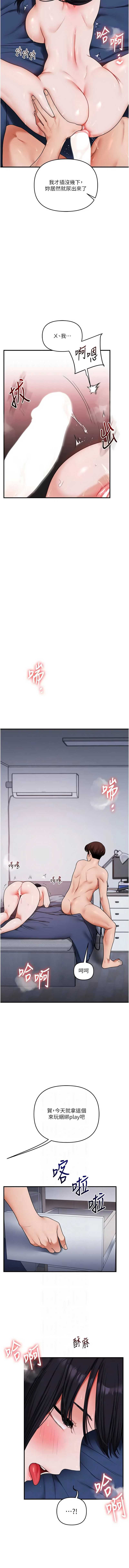 玩转学姐 第118话 第7页