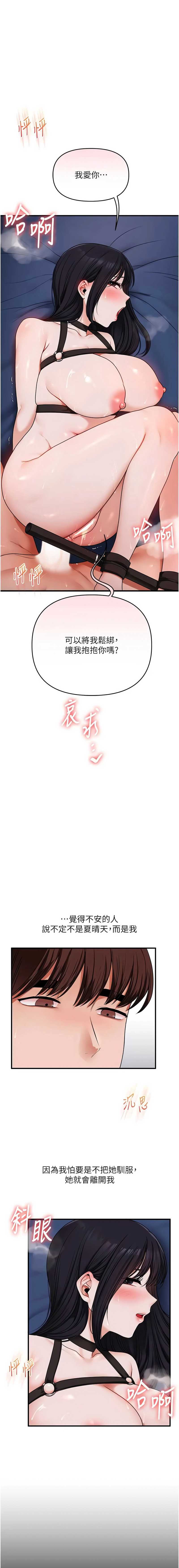 玩转学姐 第119话 第1页