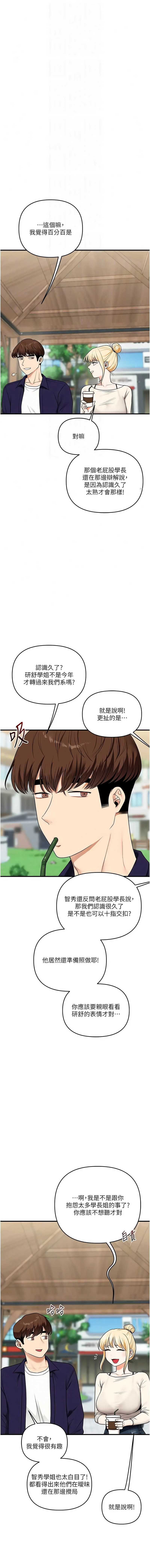 玩转学姐 第119话 第13页