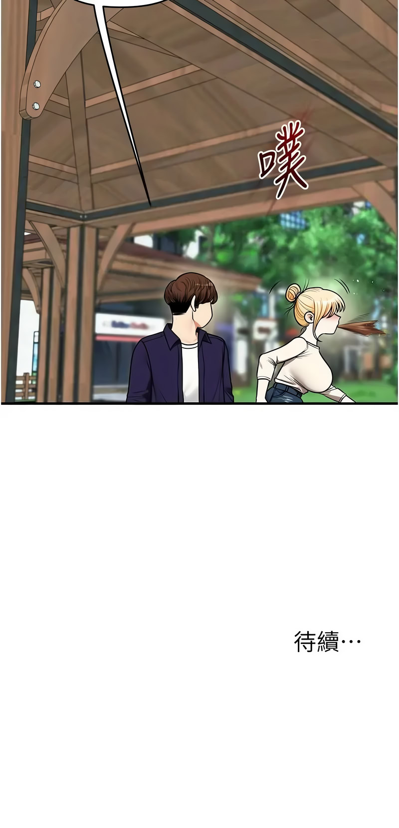 玩转学姐 第119话 第15页