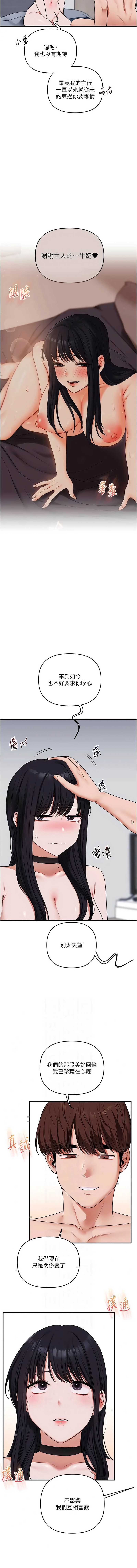 玩转学姐 第119话 第4页