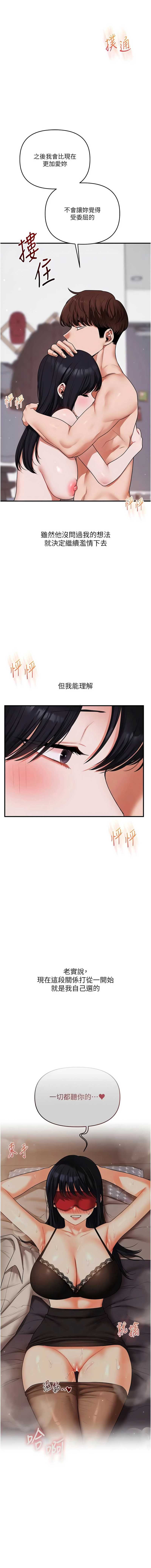 玩转学姐 第119话 第5页