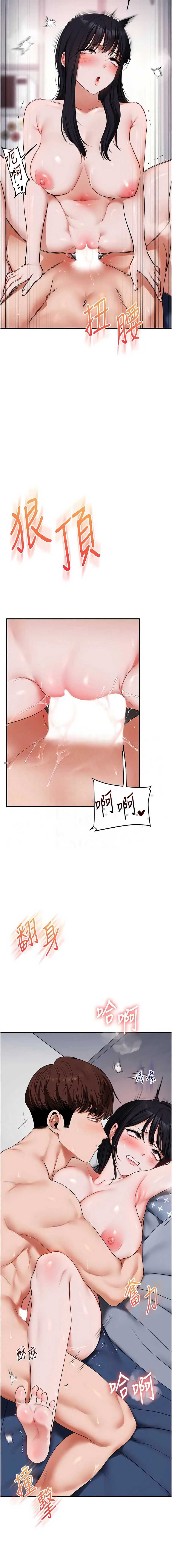 玩转学姐 第119话 第8页