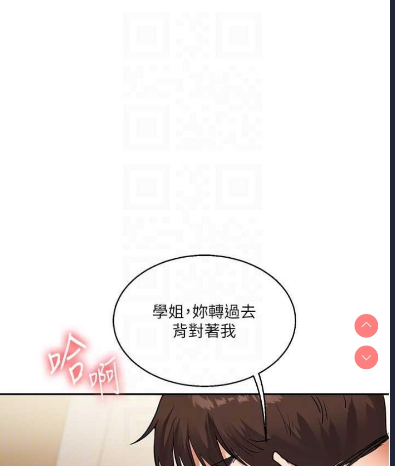 玩转学姐 第12话 第100页