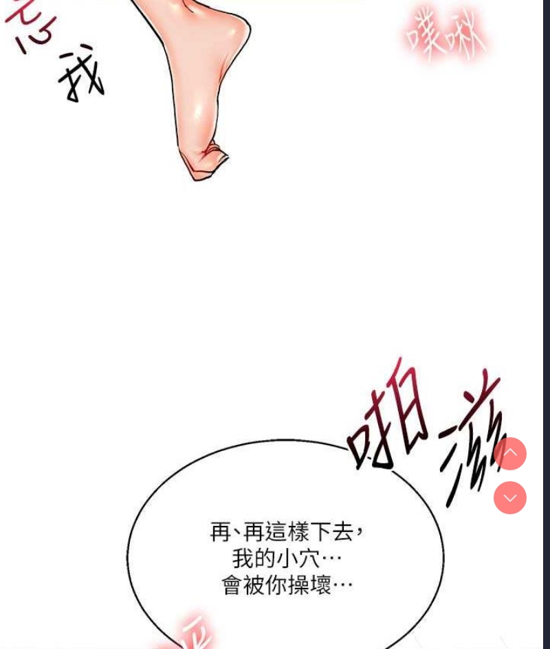 玩转学姐 第12话 第123页