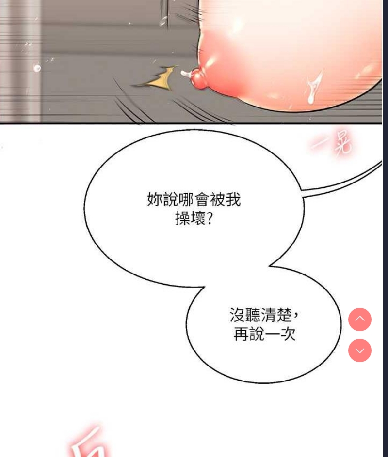 玩转学姐 第12话 第125页