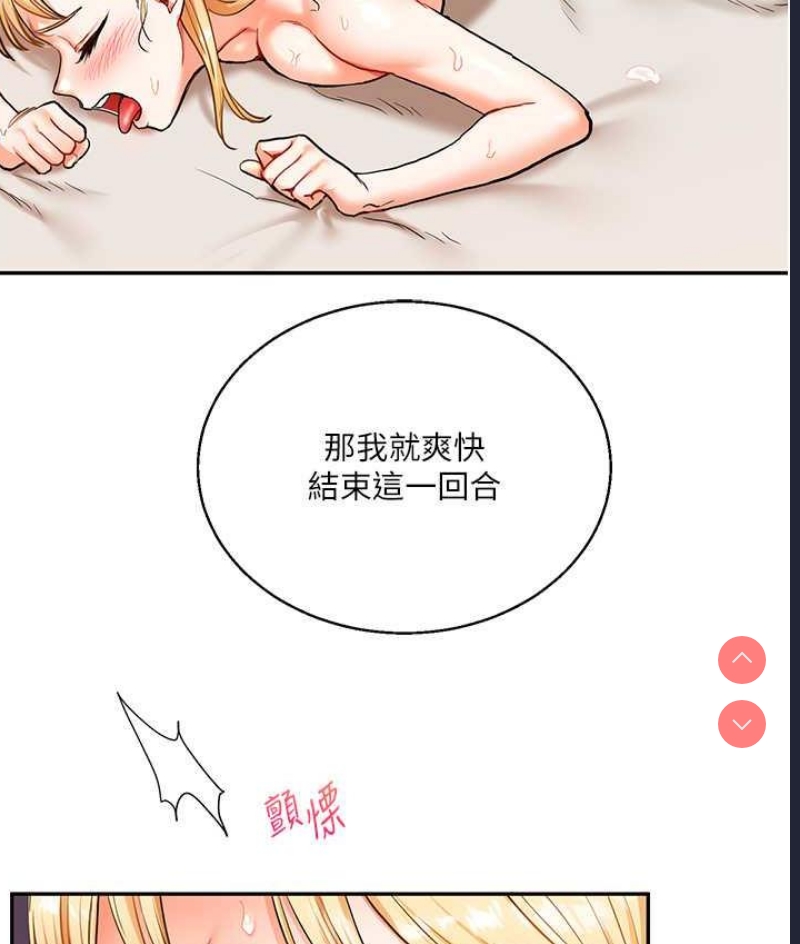 玩转学姐 第12话 第130页
