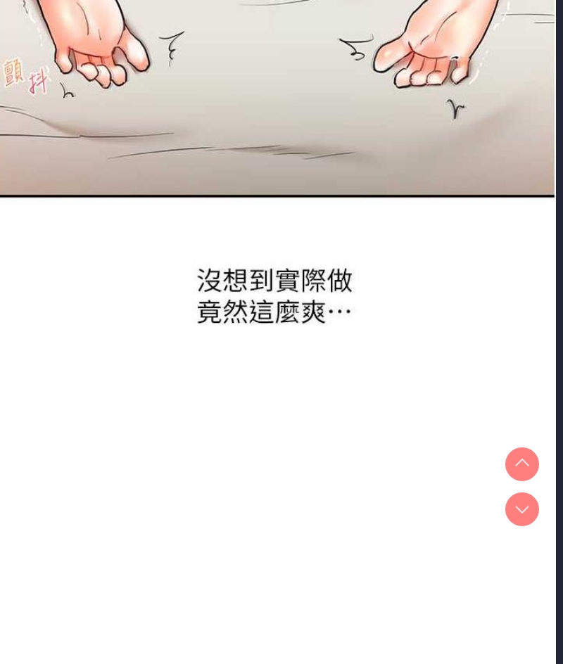 玩转学姐 第12话 第137页