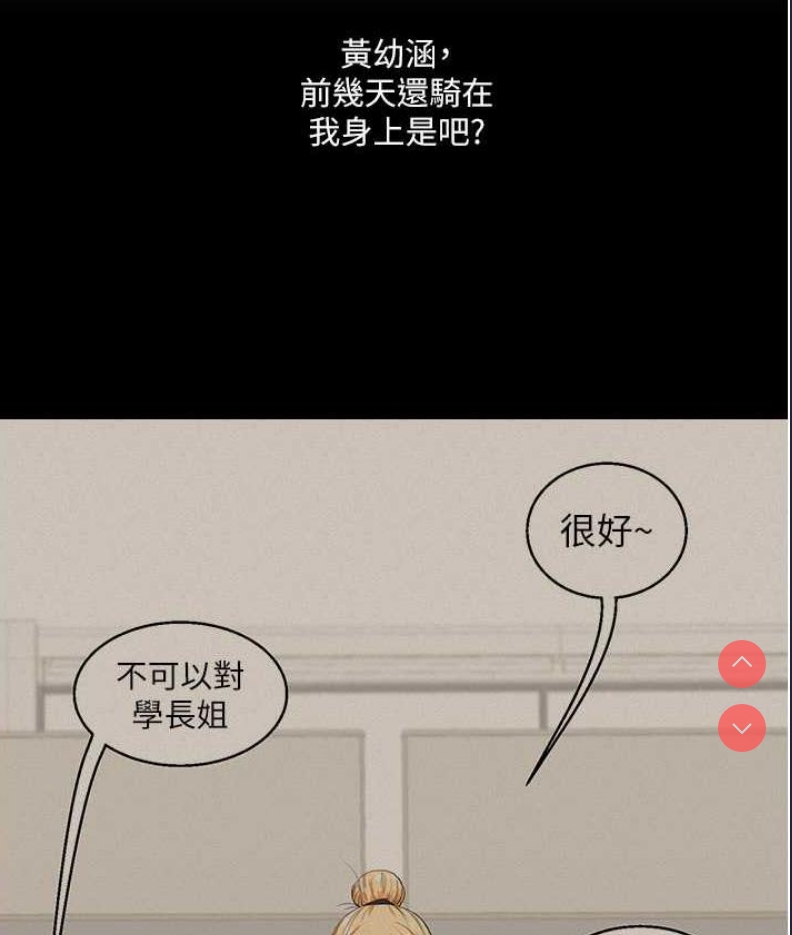 玩转学姐 第12话 第2页
