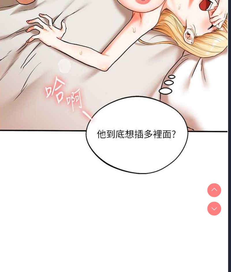玩转学姐 第12话 第41页
