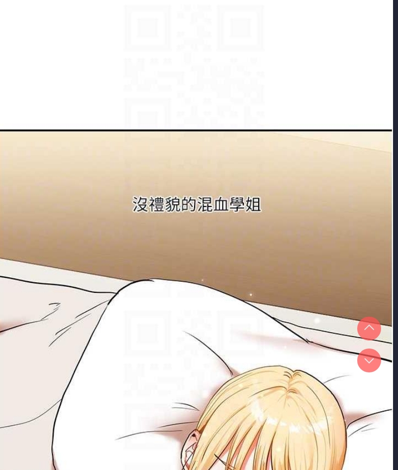 玩转学姐 第12话 第44页