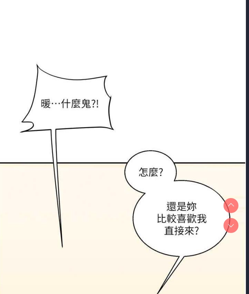 玩转学姐 第12话 第51页