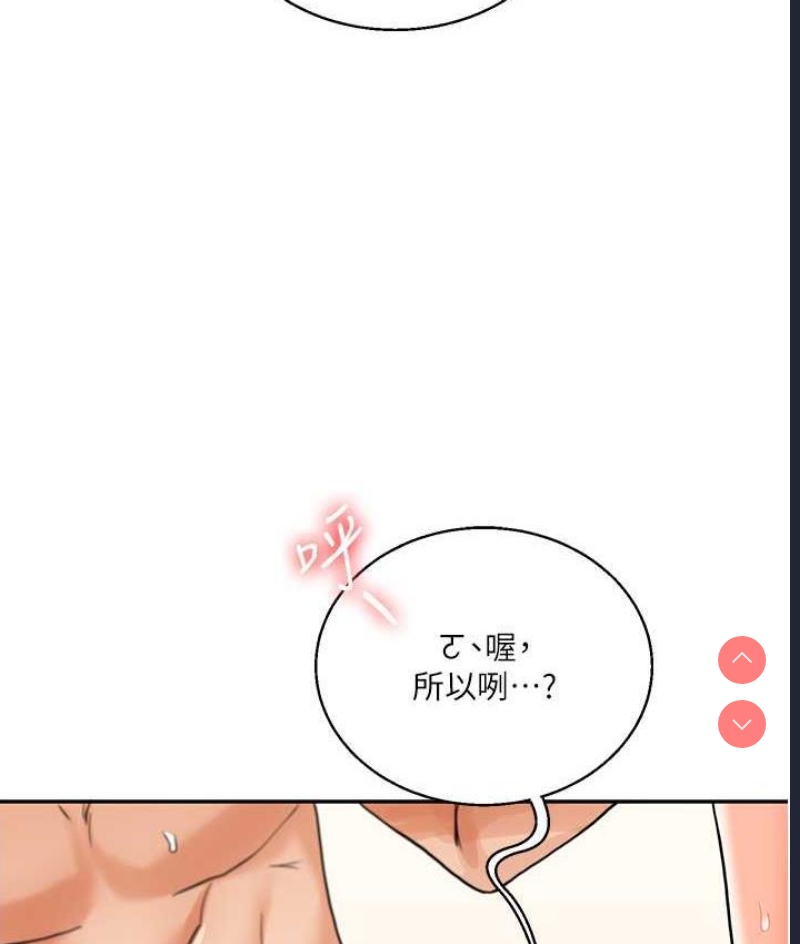 玩转学姐 第12话 第56页