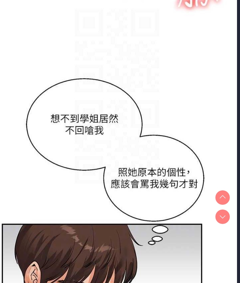 玩转学姐 第12话 第59页