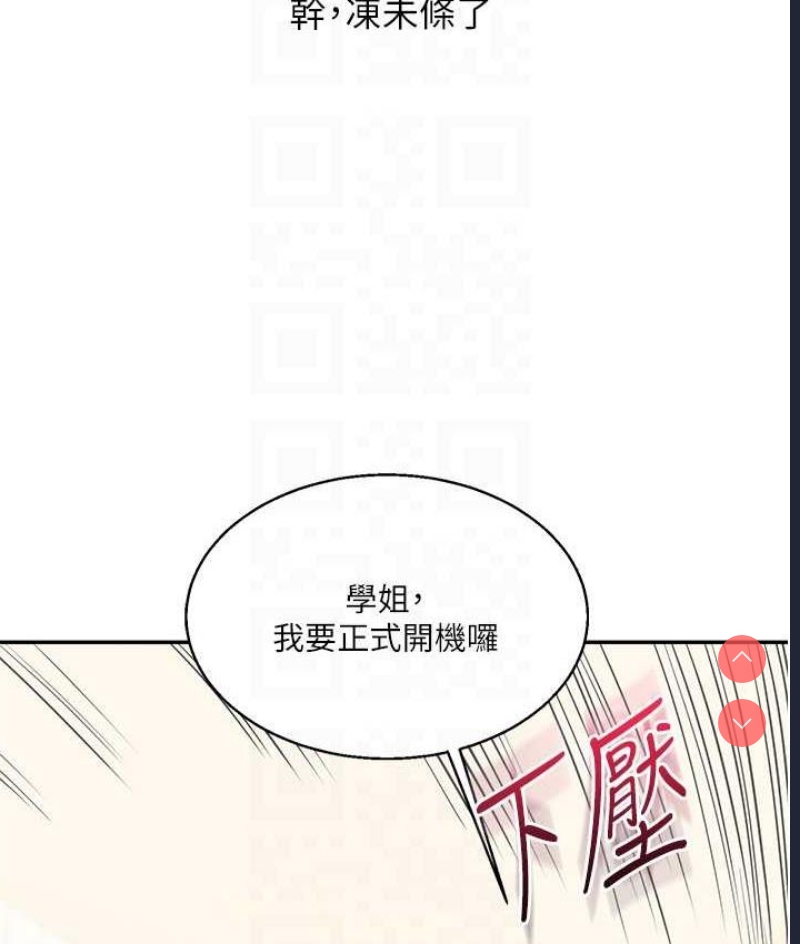 玩转学姐 第12话 第70页