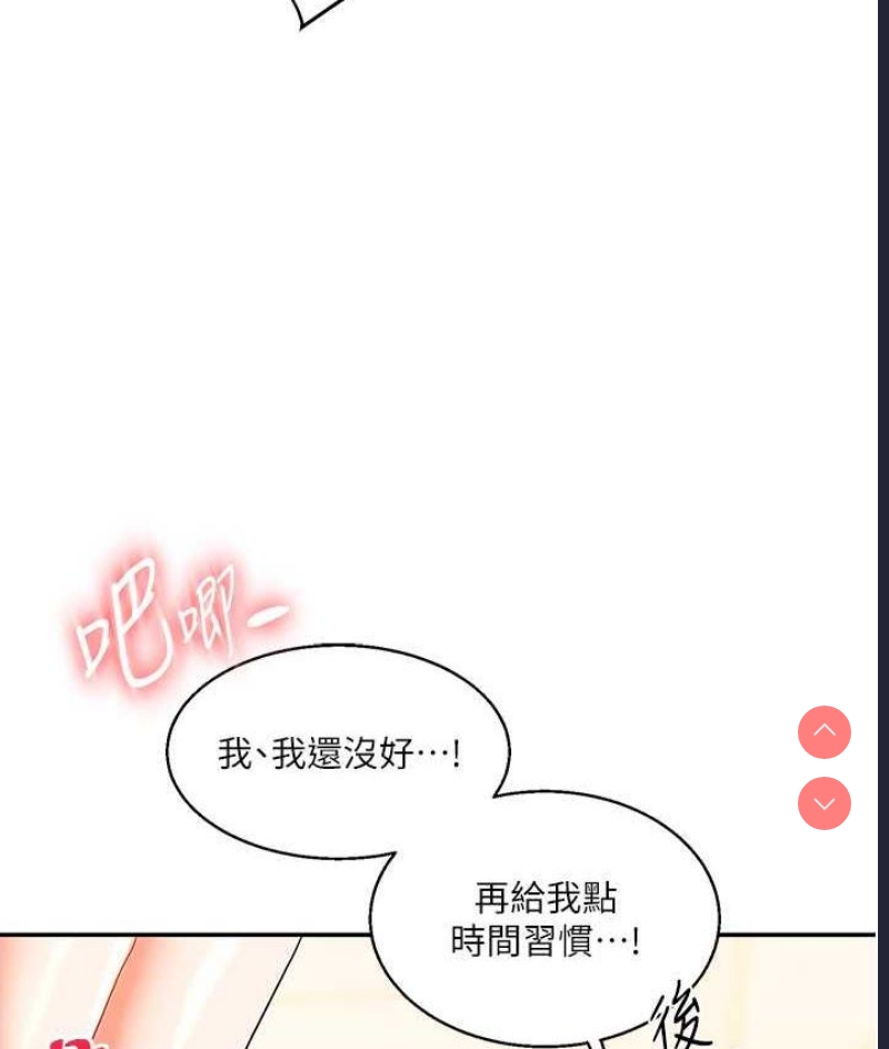 玩转学姐 第12话 第74页