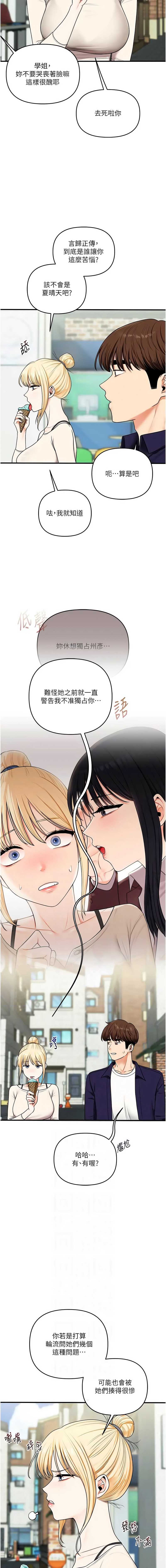 玩转学姐 第120话 第10页