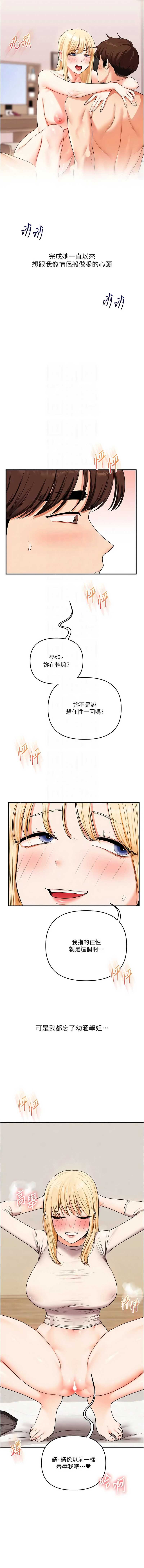 玩转学姐 第120话 第14页