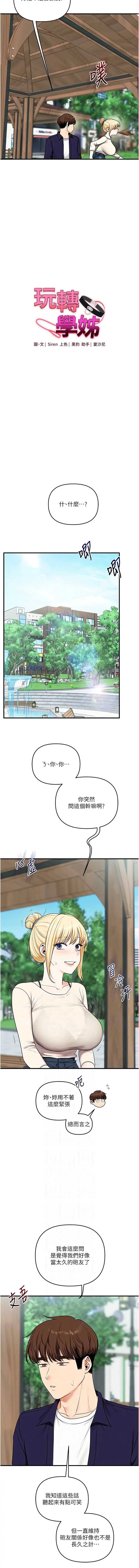 玩转学姐 第120话 第2页