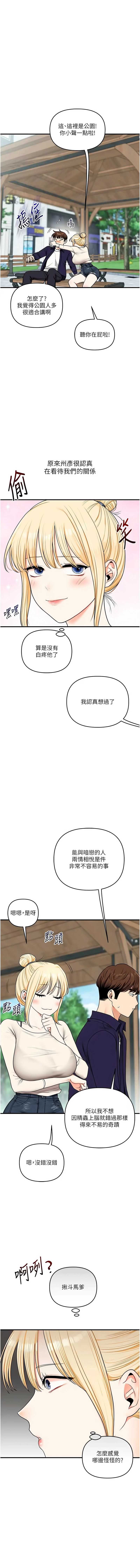 玩转学姐 第120话 第3页