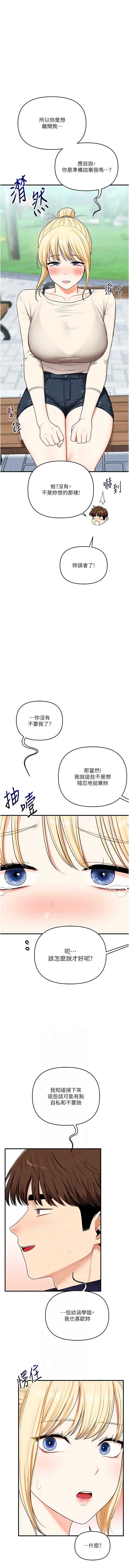 玩转学姐 第120话 第5页