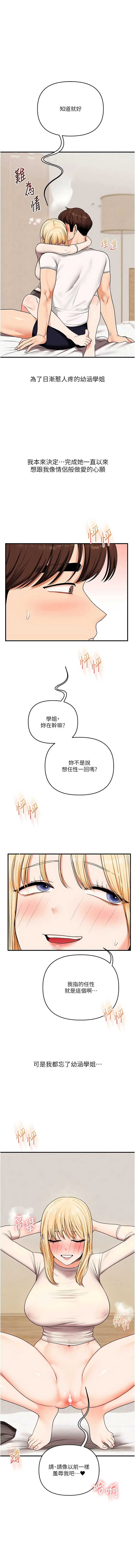 玩转学姐 第121话 第1页