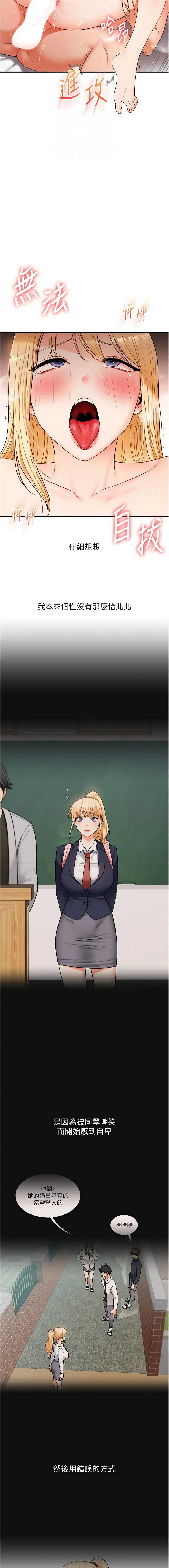 玩转学姐 第121话 第11页