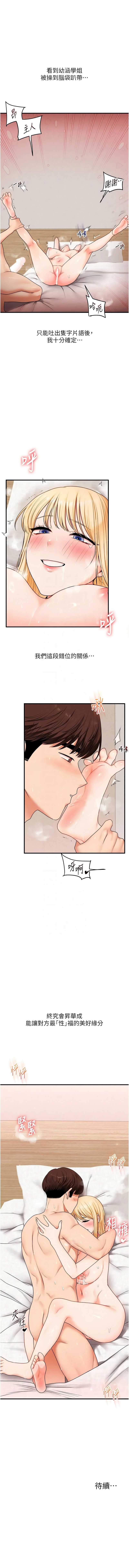 玩转学姐 第121话 第14页