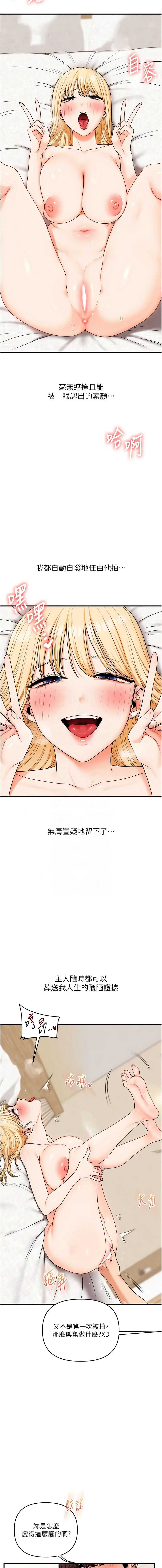 玩转学姐 第121话 第4页
