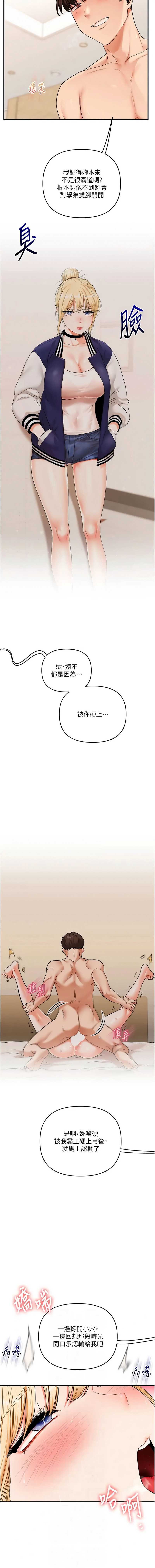 玩转学姐 第121话 第5页