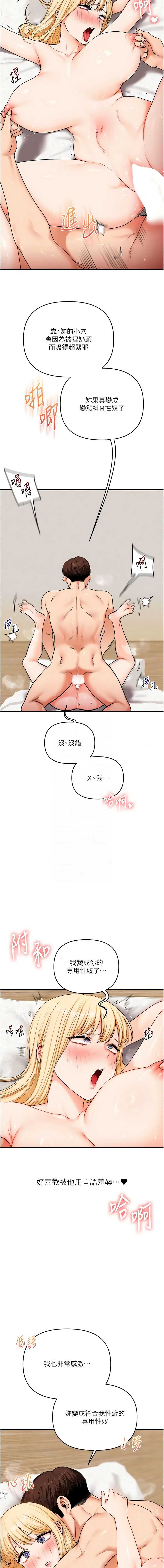 玩转学姐 第121话 第8页