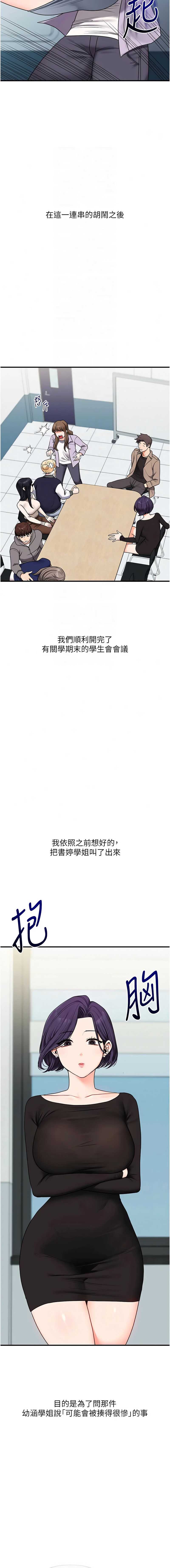 玩转学姐 第122话 第10页