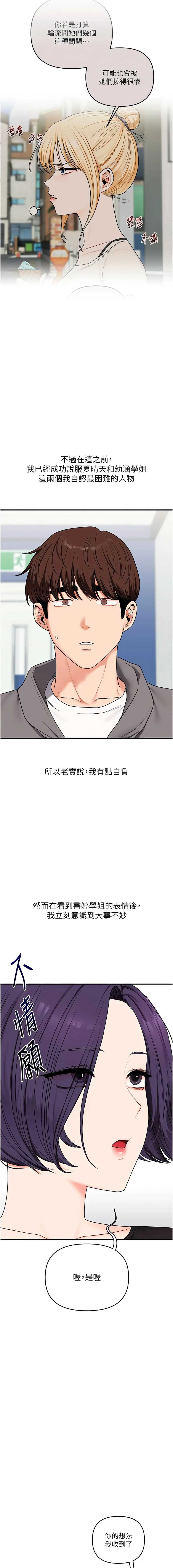 玩转学姐 第122话 第11页