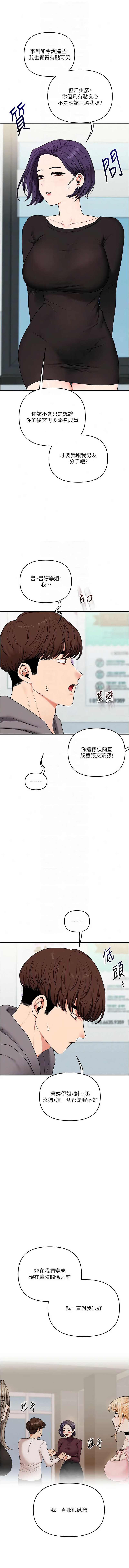玩转学姐 第122话 第13页