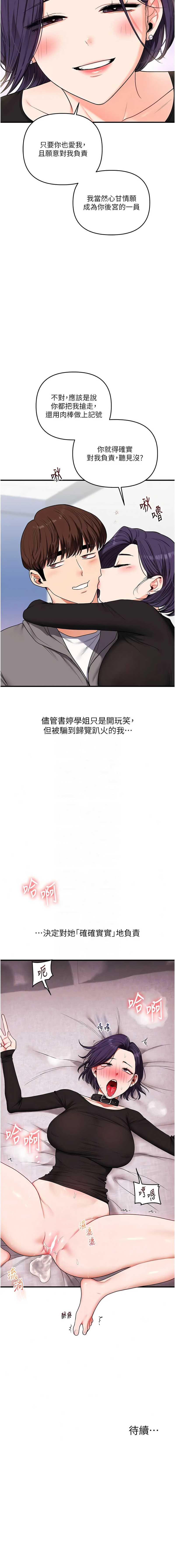 玩转学姐 第122话 第15页