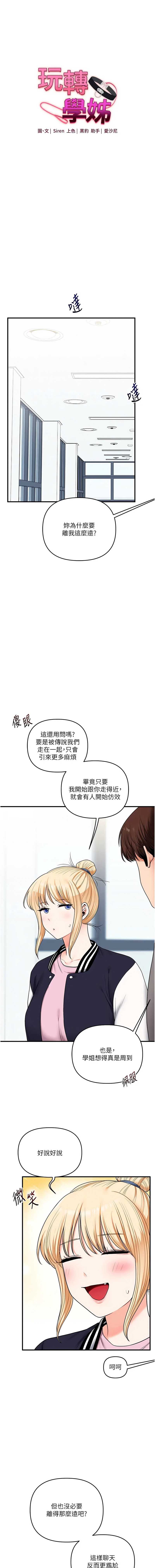 玩转学姐 第122话 第2页