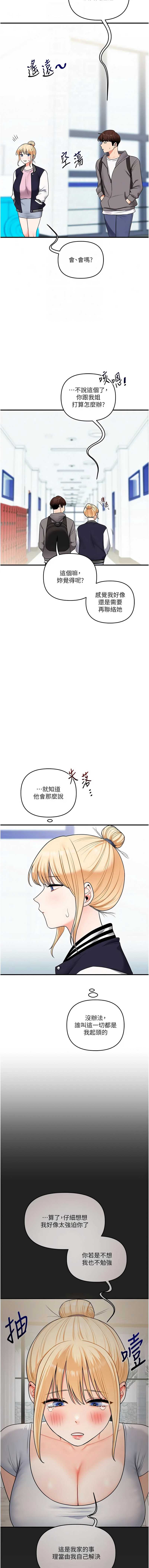 玩转学姐 第122话 第3页
