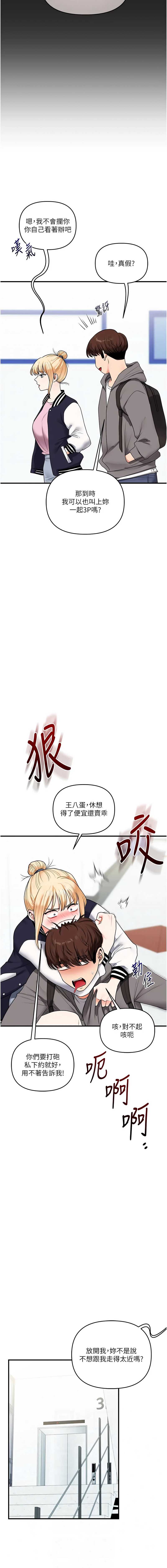 玩转学姐 第122话 第4页