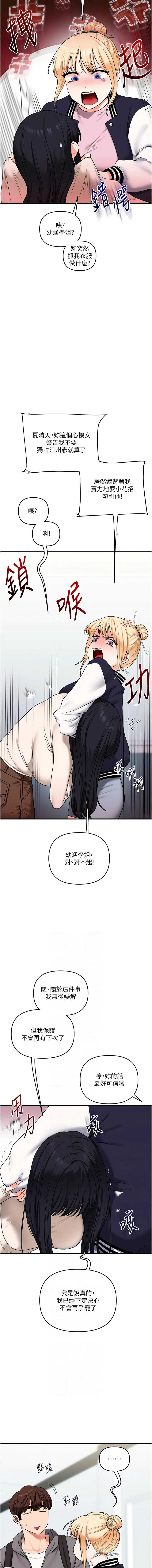 玩转学姐 第122话 第7页