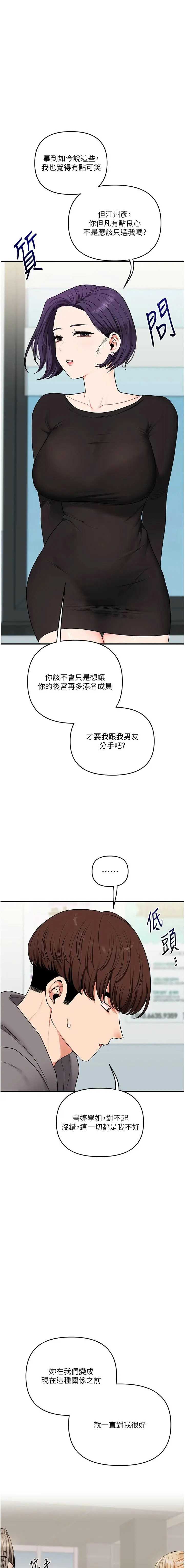 玩转学姐 第123话 第1页