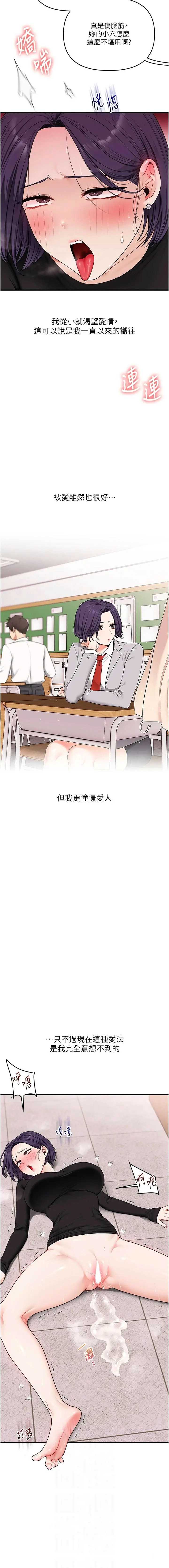 玩转学姐 第123话 第12页